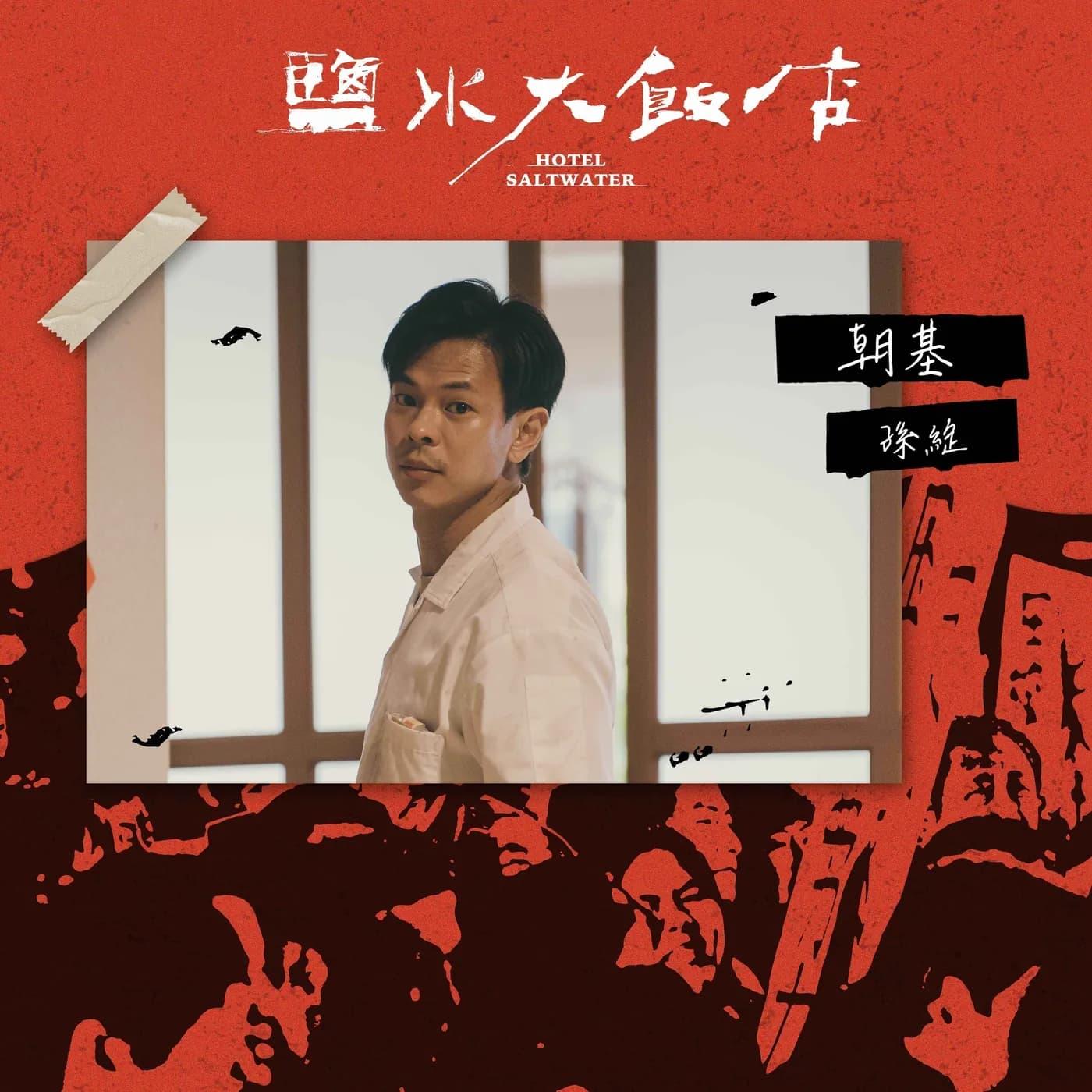 Sean 孫綻 사진 2