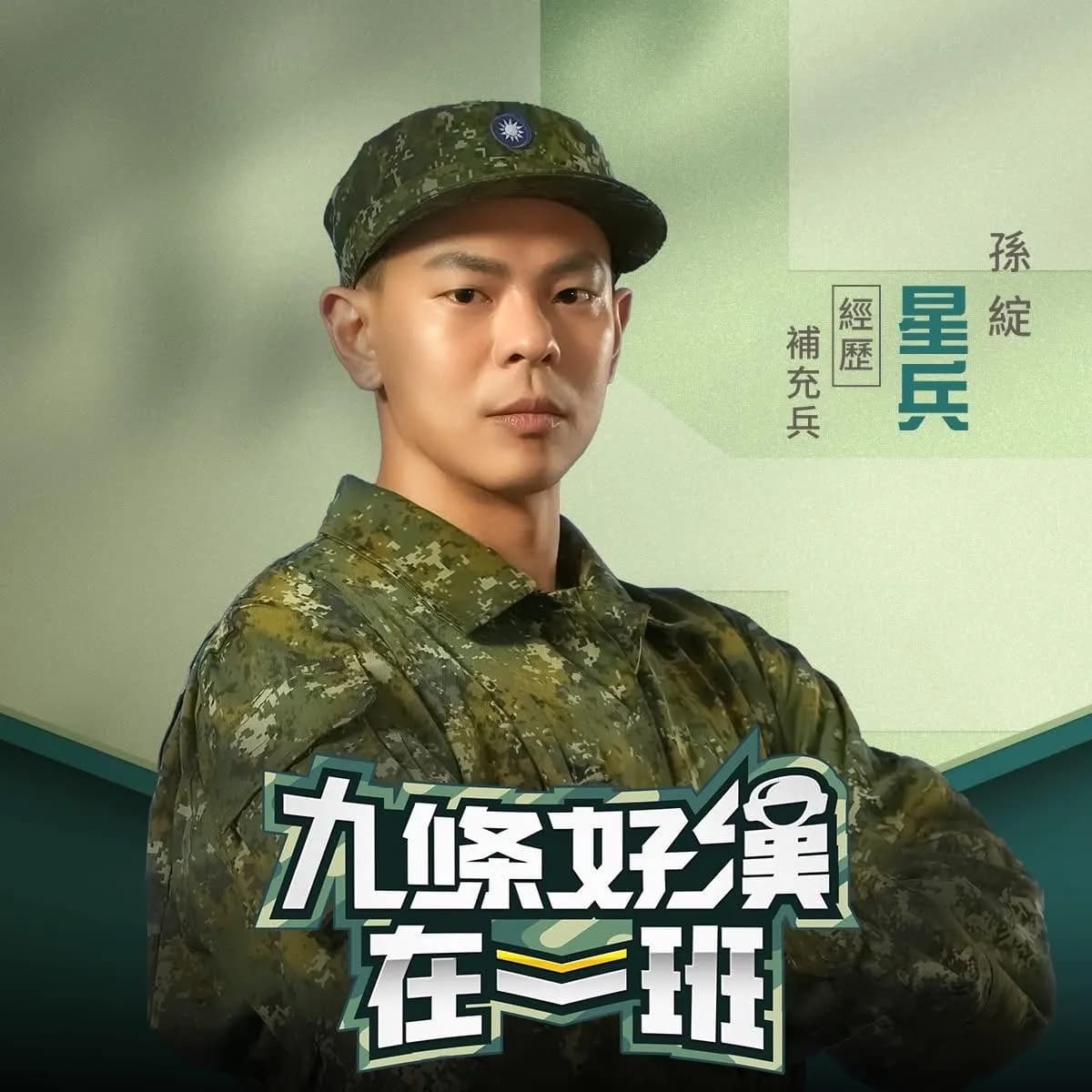 Sean 孫綻 사진 5