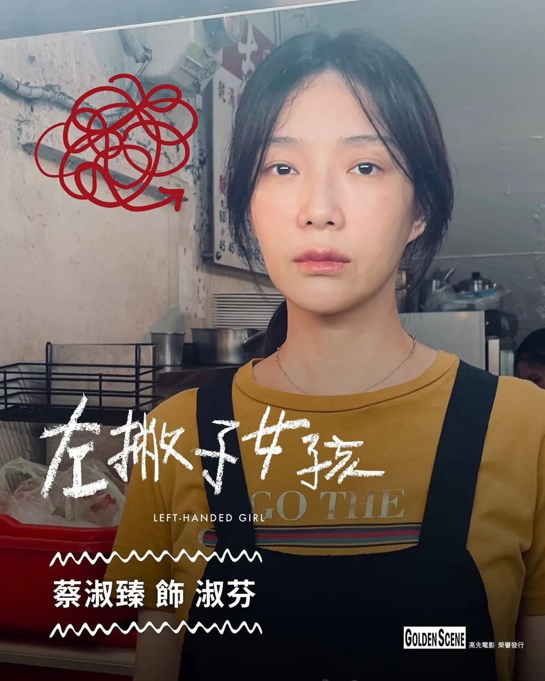 Janel 蔡淑臻 사진 2