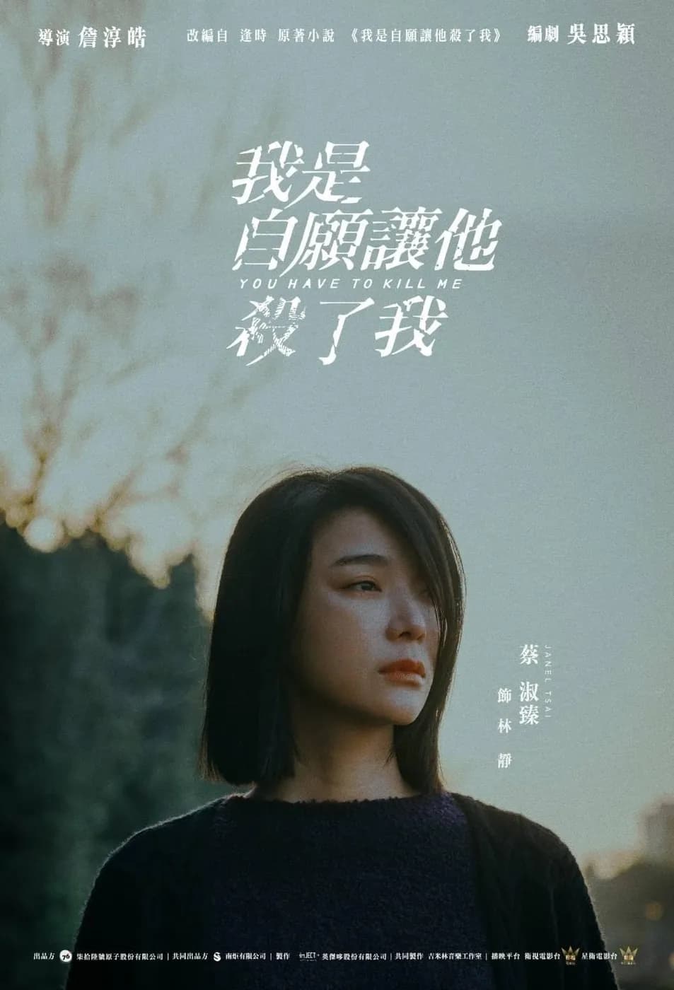 Janel 蔡淑臻 사진 3