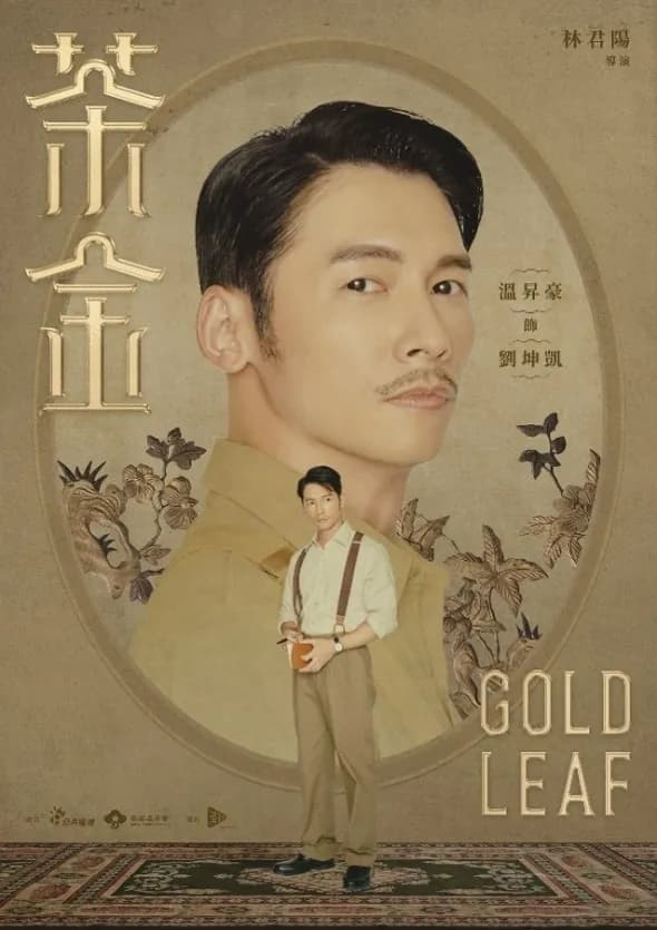 James 温昇豪 사진 1
